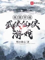 武侠仙侠我能自由穿梭世界