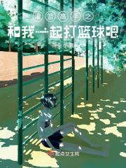 和灌篮高手有关的