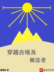 穿越埃及法老的心尖宠