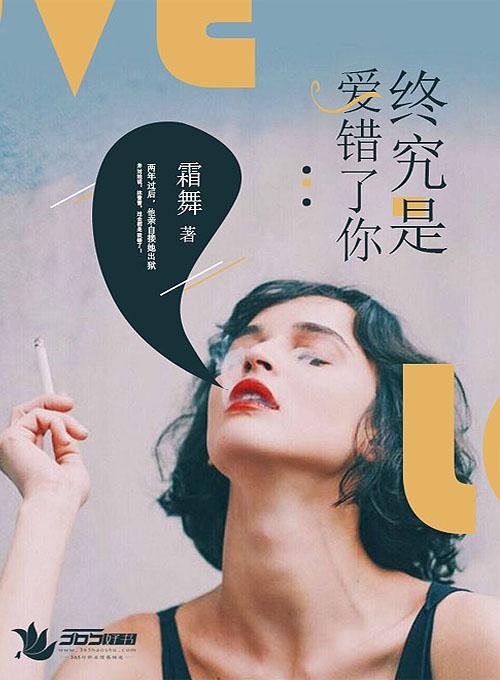 终究还是错