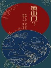镇山门窗