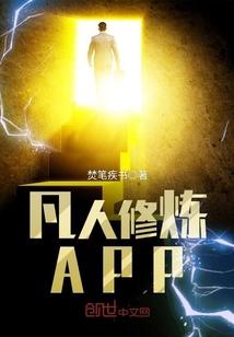凡人修炼全集