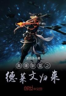 英雄联盟的德莱文