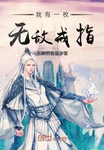 我有一个无敌领域txt