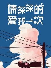 我深深爱上你请给我多点时间空间歌词