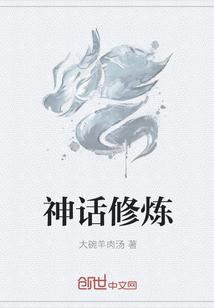 神话中的修炼等级