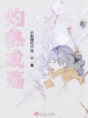 灼热