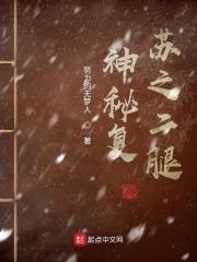 神秘复苏之二腿txt