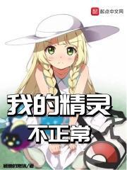 我的精灵怎么这么奇怪