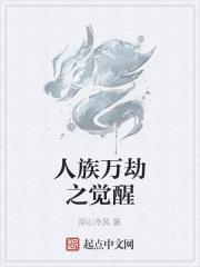 万族之劫人族大破灭