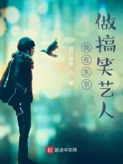 我在东京扮演动漫