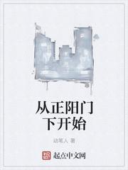 从正阳门下开始打造商业帝国 奕珩