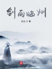 剑雨 主角