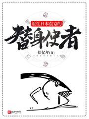 重生在日本东京