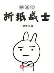 折纸战士游戏