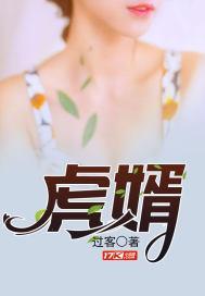 虎婿出山短剧免费观看