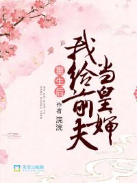 重生后我给前夫当皇婶芙小姈