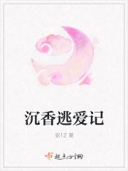 沉香(下)