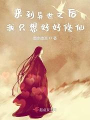 来到异界我好像无敌了全集免费漫画