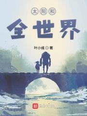 太阳和全世界的距离