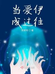 当爱已成往事 演员表