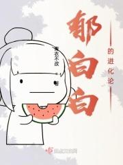 郁白大使