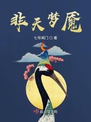 非天夜翔驱魔师顺序