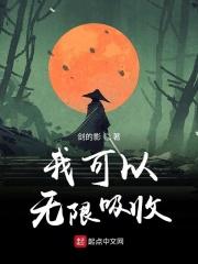 我可以无限吸收武魂免费