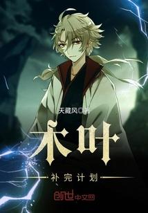 木叶丸活动链接