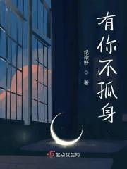 有我 你不孤单