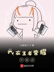 我在王者开酒馆