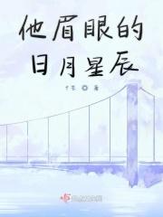 他剑眉星目