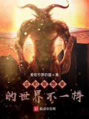 这个世界和我们想的不一样