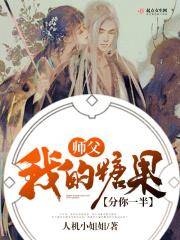 师父放了我