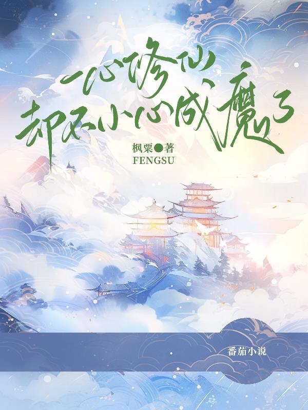 一不小心修炼成了大佬