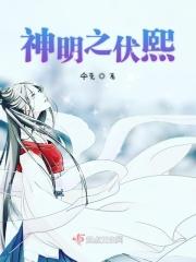 神明之胄怎么读