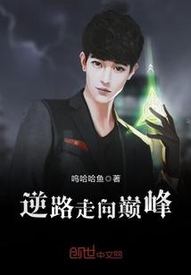 逆袭前行是什么意思