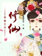 汉朝修仙的王爷是谁