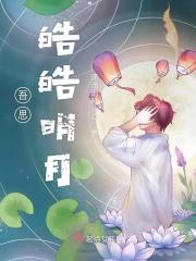 皓月明空