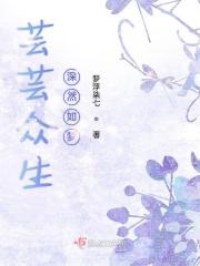 芸芸众生芸芸的意思