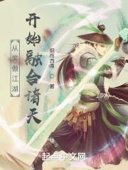 从笑傲江湖开始收美
