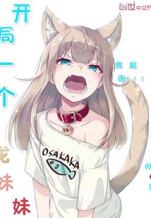 开局一个龙蛋游戏