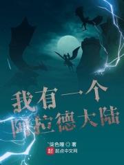 阿拉德大陆有几个国家