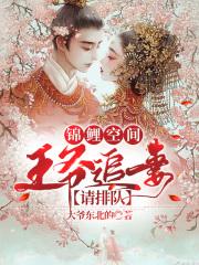 穿越空间之锦鲤王妃