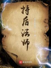 法师打盾山