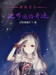 数码宝贝交织的命运