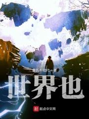 世界也归于如是什么意思