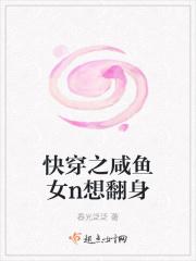 快穿咸鱼女配