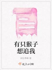 有只猴子说开什么玩笑