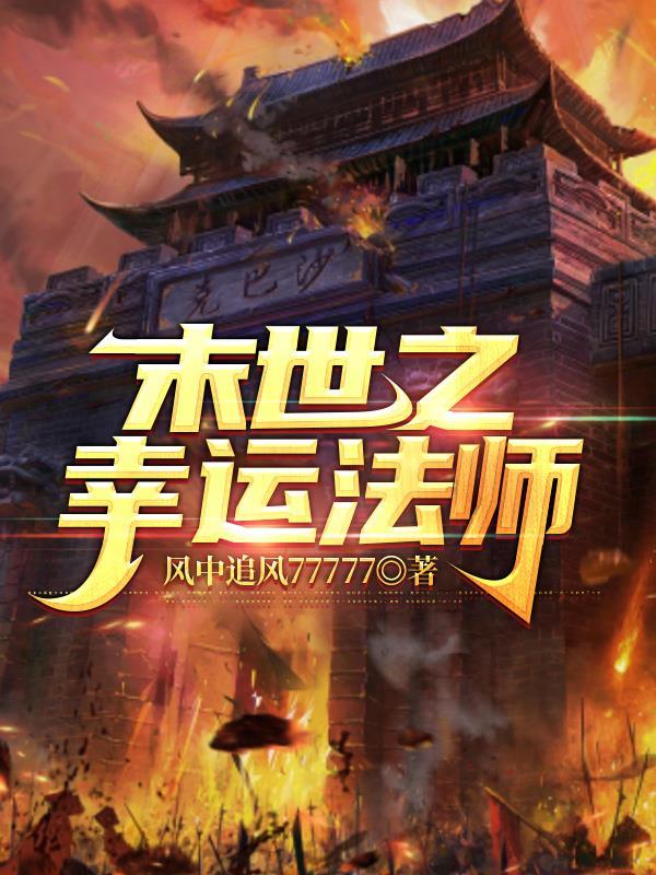 穿越的传奇